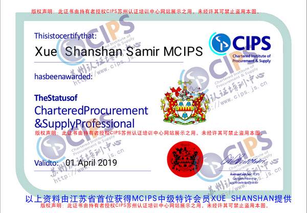 MCIPS专家级证书