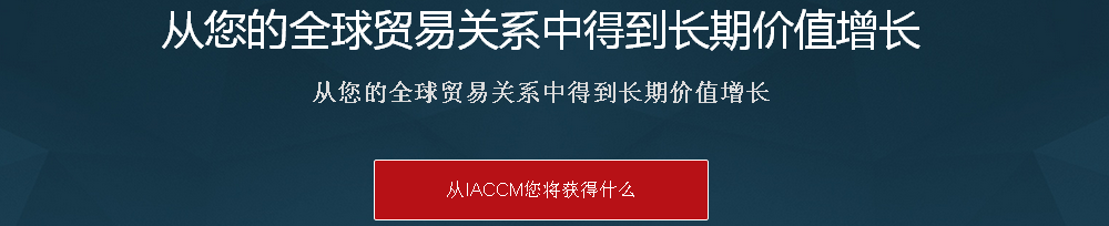 IACCM培训报名咨询