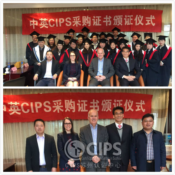 苏州供应链主题沙龙暨2018年（上）苏州CIPS证书集体颁证仪式​